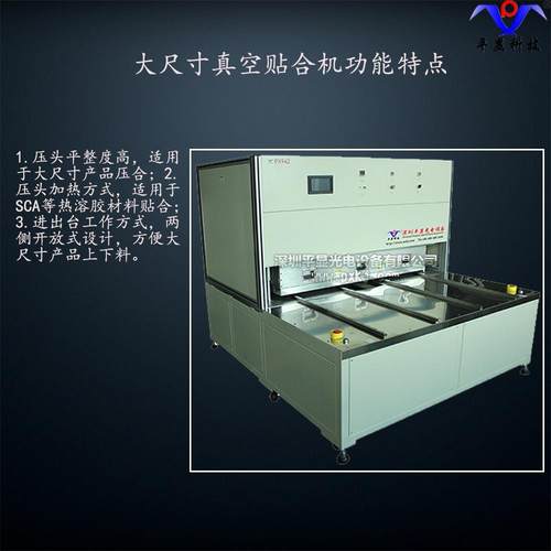 平显PX942大尺寸真空贴合机硬对硬贴合机TP/LCM全贴合机SCA贴合机 - 图1