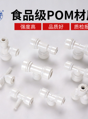 世通2分3分三通快速接头净水器配件纯水机PE水管转换免工具快插式