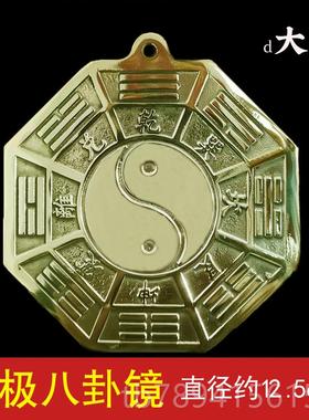 高档纯铜太卦镜挂凸镜件阴阳极鱼平面镜家八用门口太极图平镜铜镜