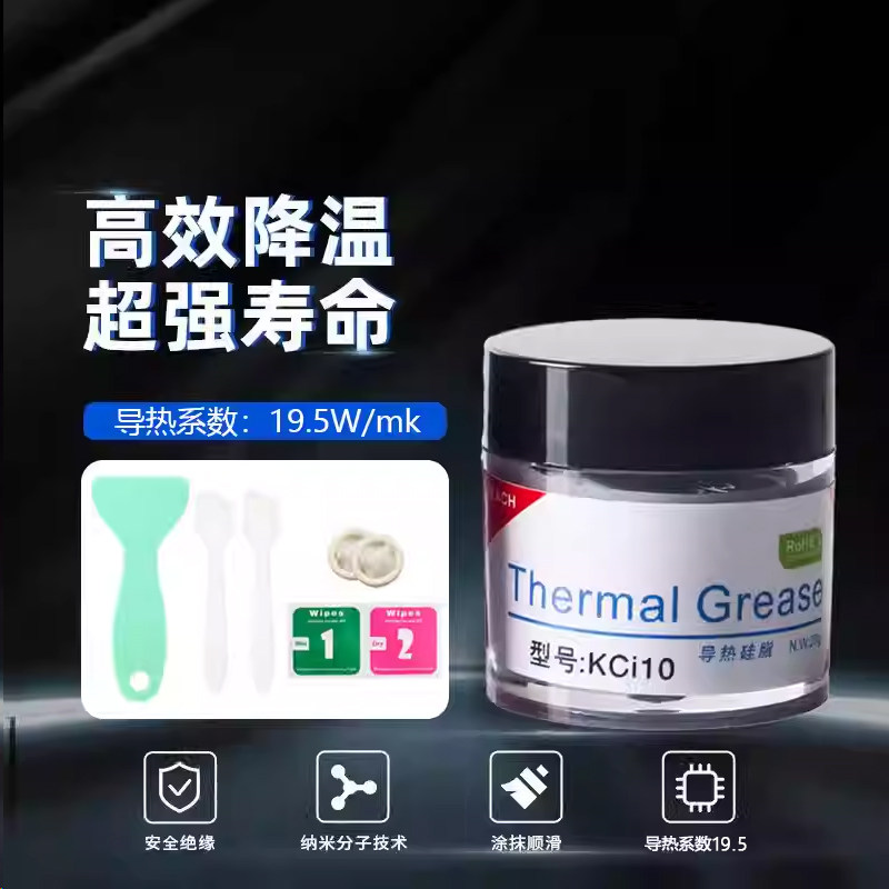 电竞级19.5W导热硅脂 | 游戏本显卡CPU散热膏 | 电脑超频降温神器 - 图1