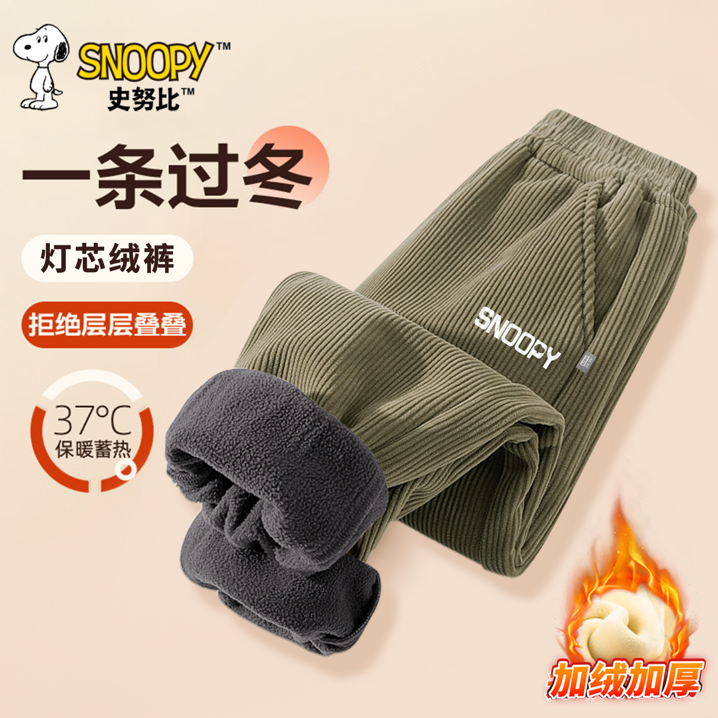 史努比男童裤子2025新款秋冬加绒一体绒灯芯绒保暖裤男孩秋装长裤,淘宝优惠券,粉丝福利购,淘宝优惠卷