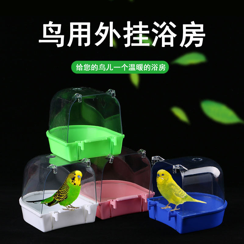 鸟用洗澡盒浴盆玄凤太阳虎皮鹦鹉用品八哥鹩哥大号洗澡鸟笼子配件,淘宝优惠券,粉丝福利购,淘宝优惠卷