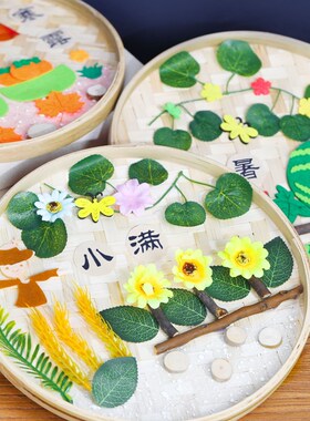 非遗二十四24节气竹编画diy材料包儿童手工竹簸箕编织画幼儿园