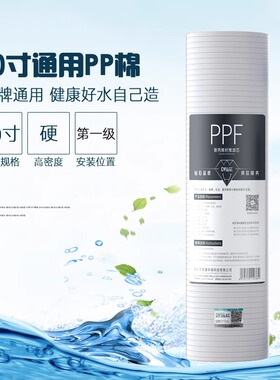 净水器滤芯家用10寸20寸通用PP棉活性炭前置过滤器RO纯水机配件