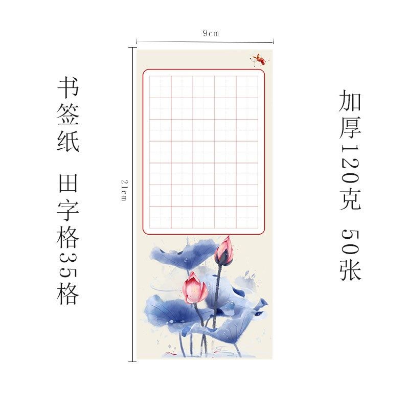加厚儿童书签纸古典田字格书法纸成人钢笔练习书写纸创作展览35格,淘宝优惠券,粉丝福利购,淘宝优惠卷