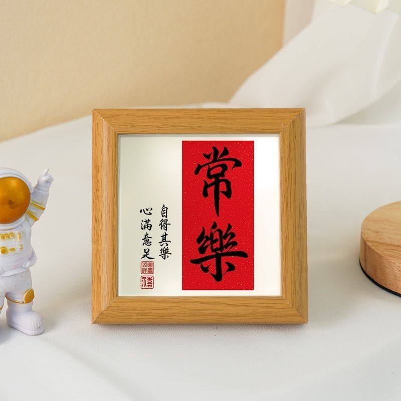 创意客厅玄关新中式书法字画欢喜喜庆相框摆画桌面摆台摆件小礼物,淘宝优惠券,粉丝福利购,淘宝优惠卷