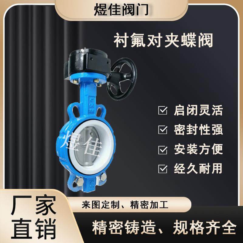 厂家供应蜗轮传动对夹衬氟蝶阀D371F46碳钢手动全衬四氟蝶阀门 - 图0