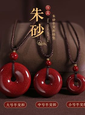 高含量紫金砂平安扣吊坠朱砂项链本命年男女通用挂件礼物吊坠