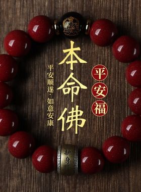 天然原矿朱砂手串守护神护身符佛珠手链原石晶体砂十二生肖本命佛