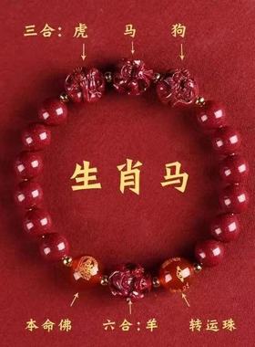 2024新款三合六合朱砂手链本命佛手串转运珠十二生肖化解手绳饰品