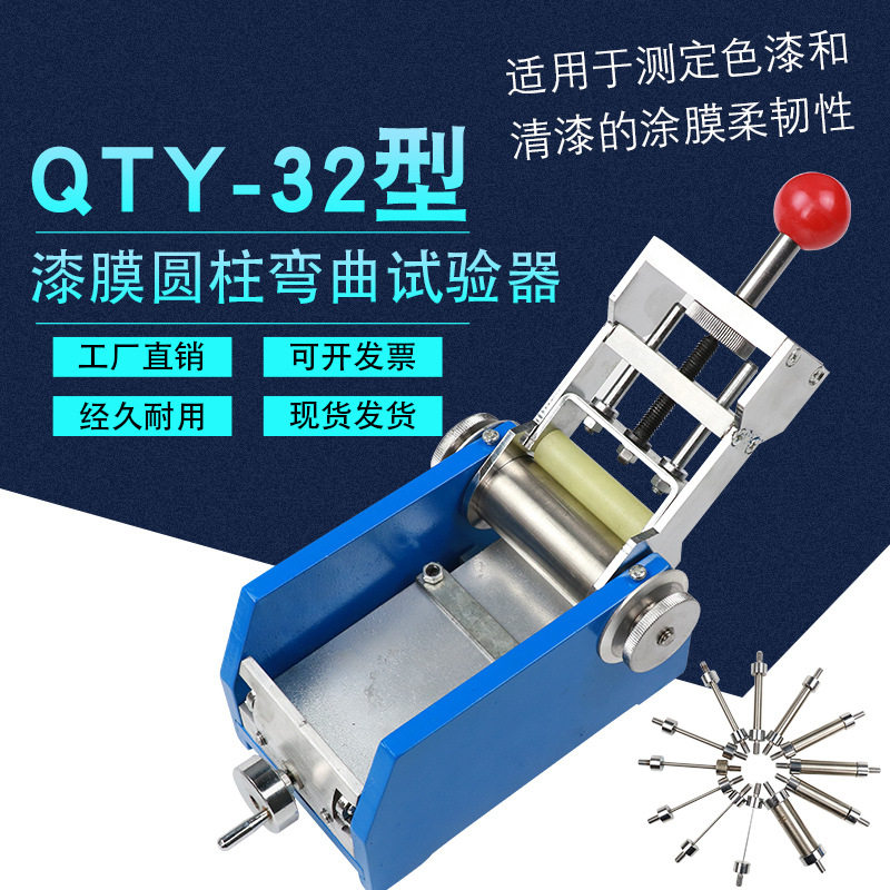 QTY-32型漆膜圆柱弯曲试验器仪弯度涂膜油漆柔韧性测试仪器,淘宝优惠券,粉丝福利购,淘宝优惠卷