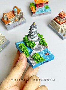 鱼里风物济南地标摆件趵突泉大明湖旅游纪念建筑创意摆设伴手礼
