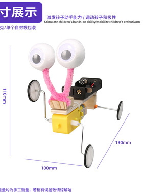 儿童电动机械昆虫手工爬虫机器人小学生科学实验套装学具玩具