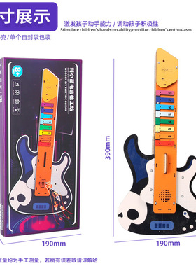 diy自制无弦电吉他手工科技小制作小学生电路实验玩具科教材料包