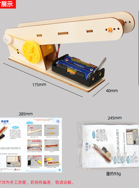 科技小制作电动传输带拼装模型儿童小发明手工diy材料传送带实验