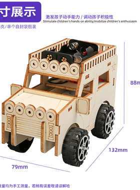 吉普车模型 儿童汽车玩具 diy科技小制作 木质越野车拼装材料包