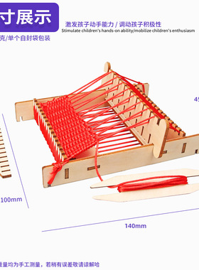 diy织布机 儿童科技小制作中小学生手工织布物理实验stem益智教具