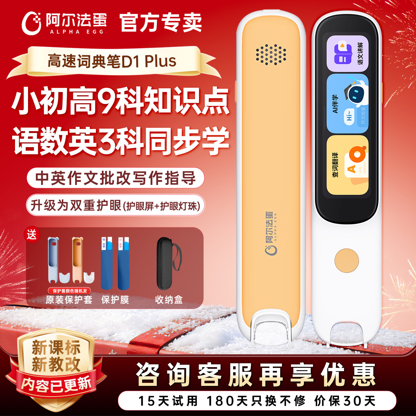 阿尔法蛋词典笔D1plus-64G扫描翻译笔点读笔英语电子辞典口语中小学生办公翻译器旗舰店,淘宝优惠券,粉丝福利购,淘宝优惠卷