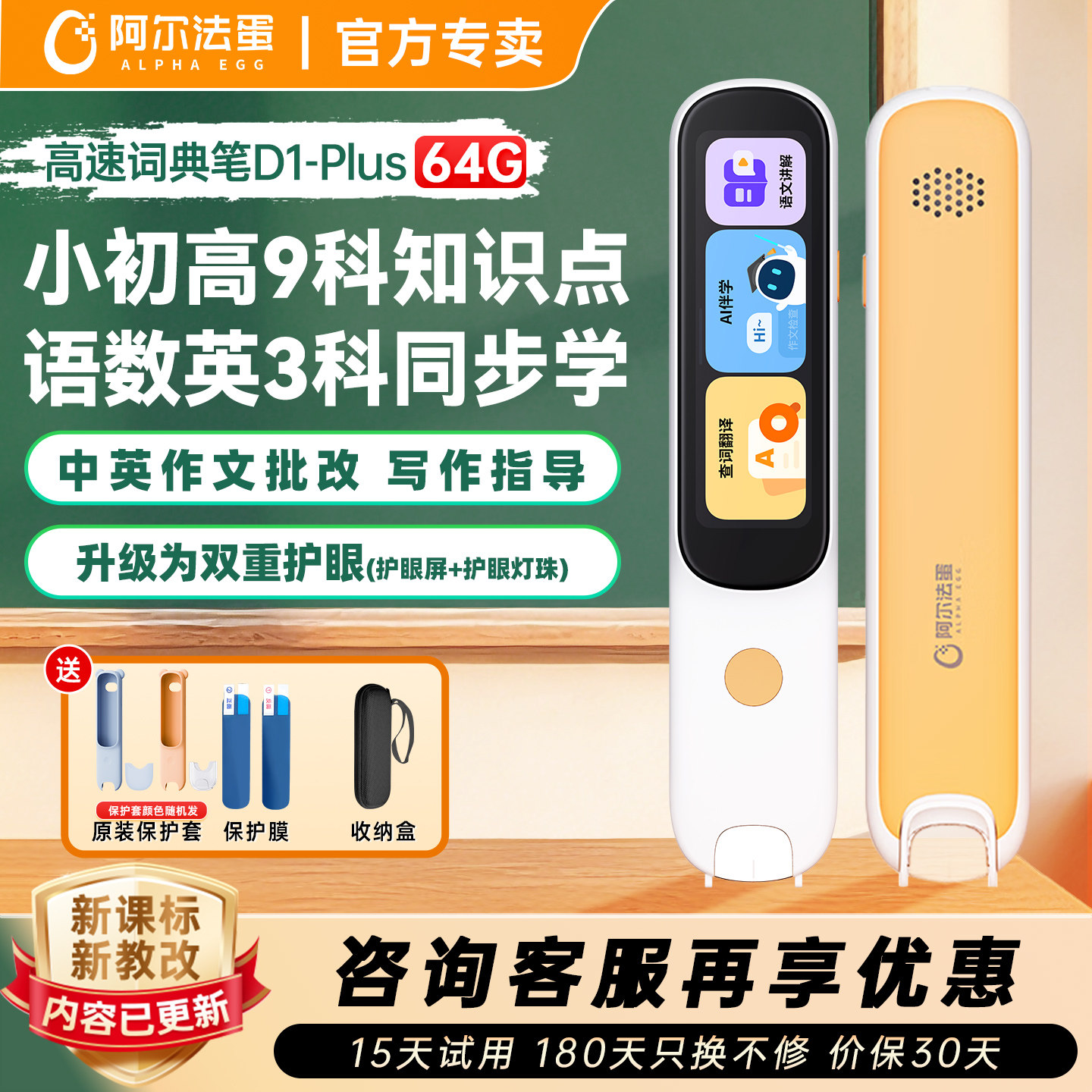 阿尔法蛋词典笔D1plus-64G扫描翻译笔点读笔英语电子辞典口语中小学生办公翻译器旗舰店,淘宝优惠券,粉丝福利购,淘宝优惠卷