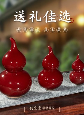 钧瓷葫芦摆件福禄吉祥桌面装饰玄关陶瓷窑变创意乔迁开业伴手礼品