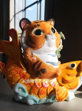石湾陶瓷公仔老虎锦鲤镇宅招财风水摆件吉祥家居店铺开业鱼跃升平