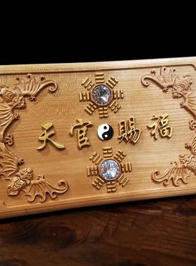 桃木天官赐福牌实木雕刻牌匾挂件家居摆件门对门八卦镜挂饰