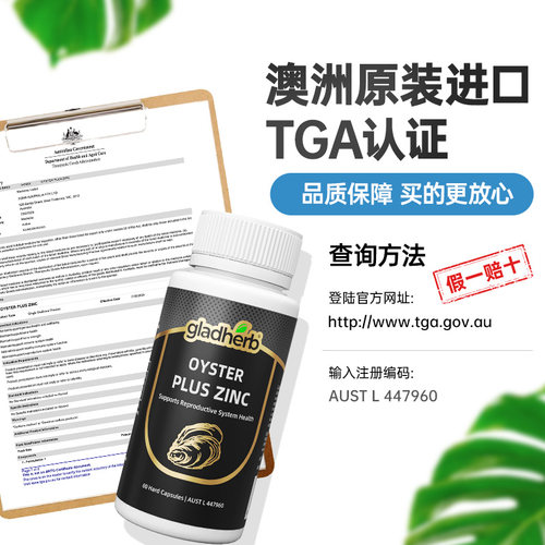 gladherb牡蛎精华胶囊生蚝牡蛎补锌澳洲进口效期到27.4.30临期 - 图1