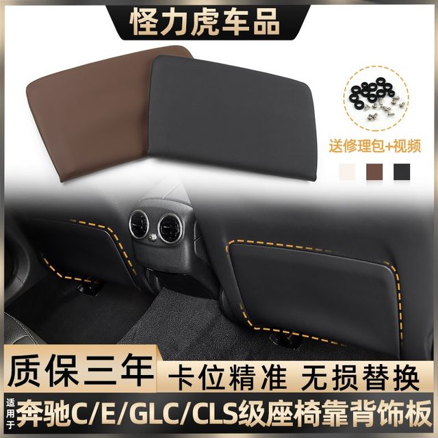 E300l seat back storage bag SGLC seat back cover C-grade C260l backrest storage bag