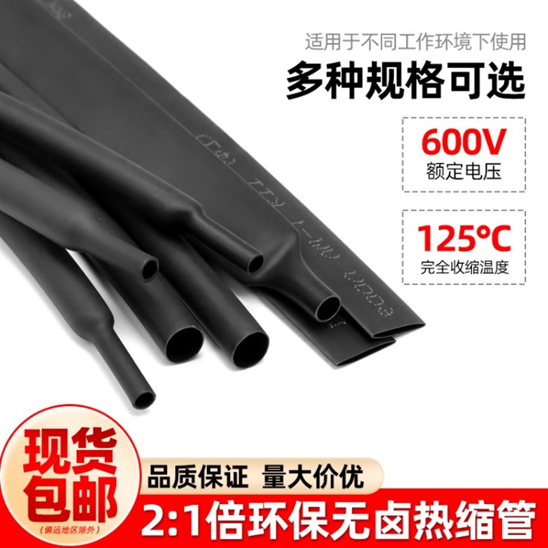 热缩管绝缘套管黑色电工电线 线保护套电E缆热塑管数据线 线修覆 - 图1