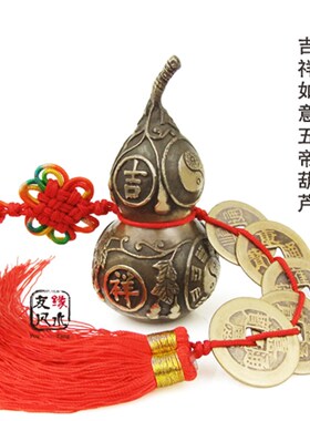 纯铜五帝葫芦 八卦铜葫芦 五帝葫芦钱挂件鎮宅之宝铜摆设家居摆件