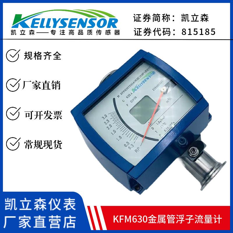 金属管浮子流量计转子流量计气体液体小流量医药原料甲醇乙二醇 - 图0