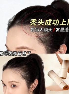 发际线填充神器自然遮盖