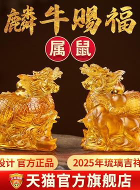 淘运阁麟牛赐福宝懿琉璃摆件2025年蛇年属鼠吉祥物生肖鼠饰品礼物