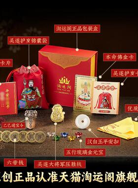 淘运阁吴遂保岁吉宏锦盒2025乙巳年本命年锦囊蛇虎猴猪将军吉祥物