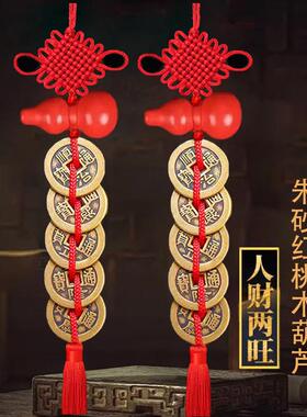 朱砂红桃木葫芦五帝钱挂件加厚铜钱大门卧室厨房卫生间门对门破解