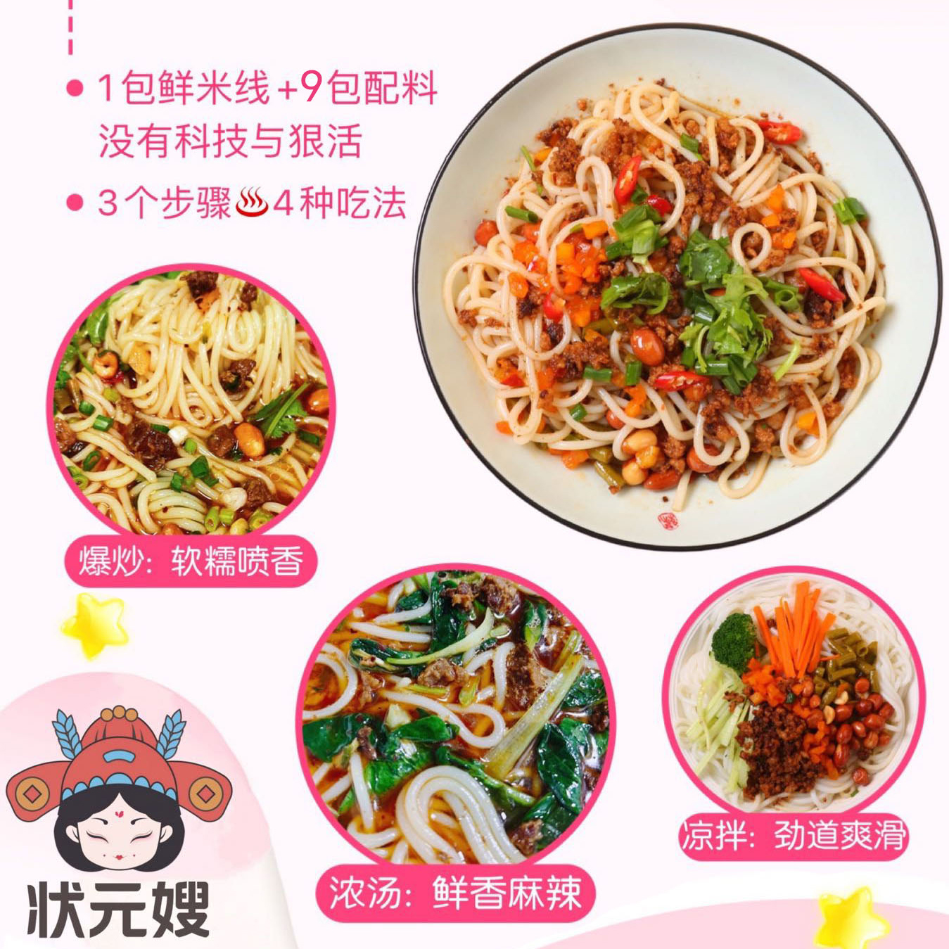 状元嫂肉酱鲜米线升级加料正宗徐州风味麻辣凉拌速食方便特色美食 - 图3