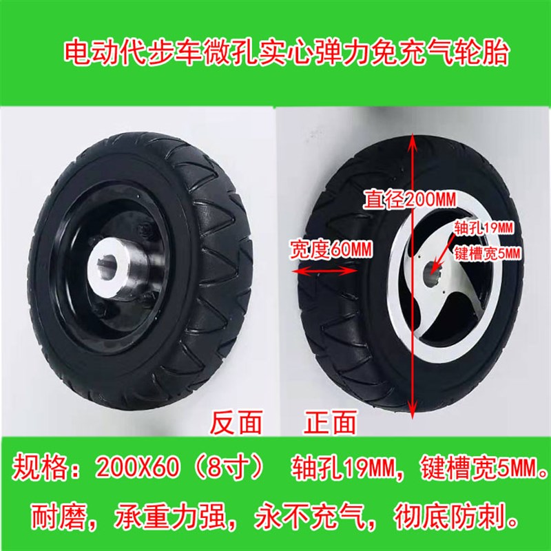 8寸电动代步车微孔实心弹力免充气轮胎200X60带键槽和轴承铝轮毂 - 图1
