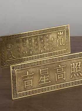 黄铜尺子铜牌摆挂件 横版天官赐福横版吉象高照天官铜尺