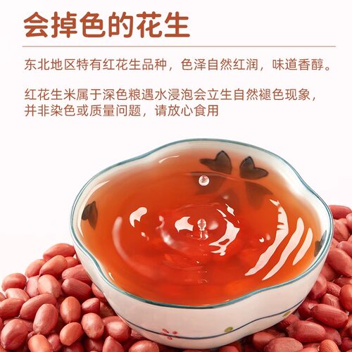 十月稻田红皮花生米红衣花生仁五谷杂粮干花生米真空装 - 图2