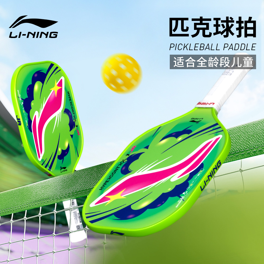 李宁儿童匹克球拍正品新手入门级中小学生运动玻璃纤维pickleball - 图3
