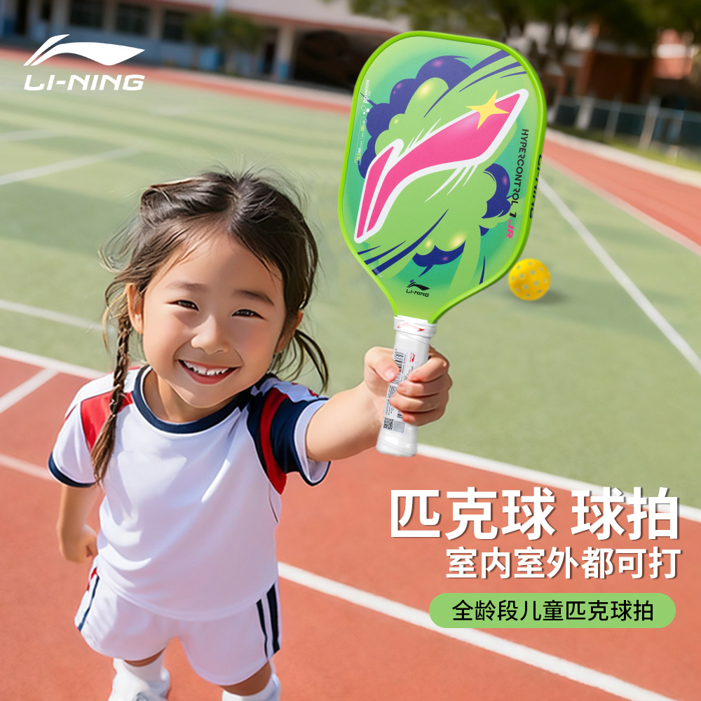 李宁儿童匹克球拍正品新手入门级中小学生运动玻璃纤维pickleball - 图0