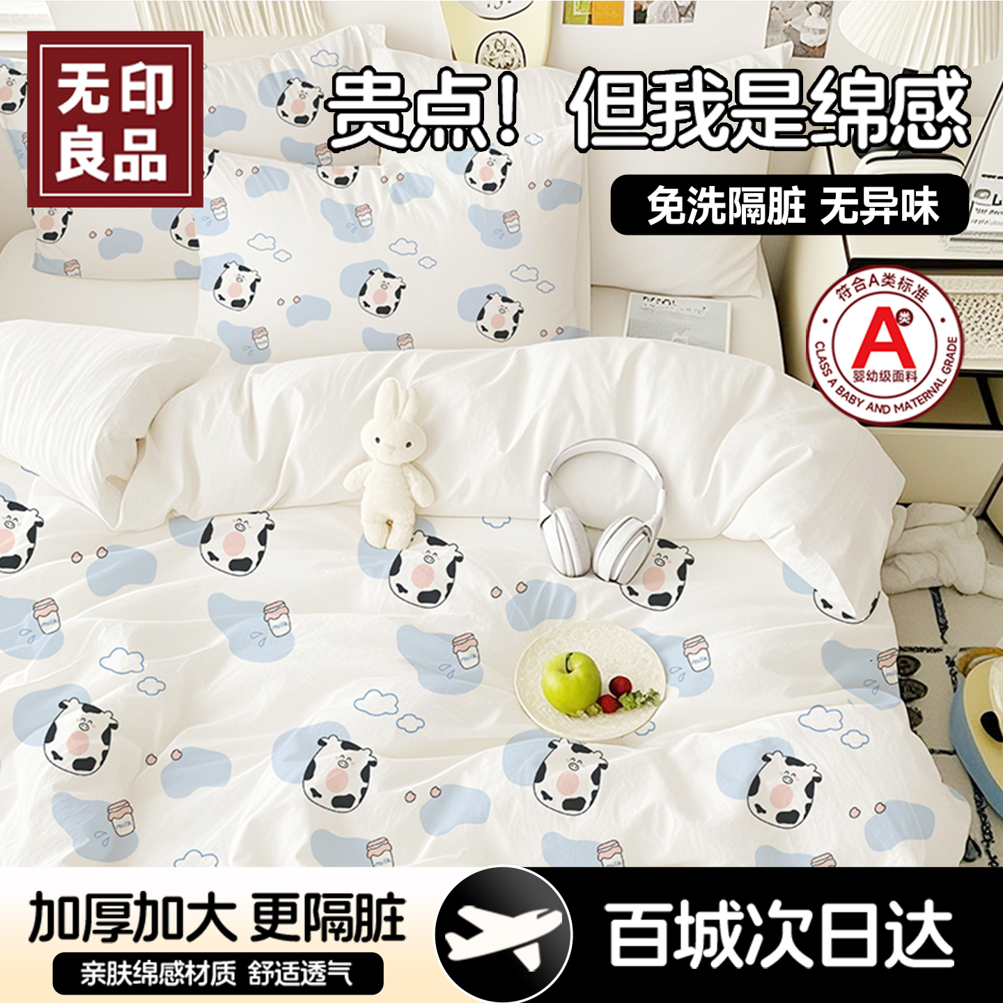 无印良品一次性床上四件套被套被罩枕套酒店旅行火车卧铺床单床品 - 图0