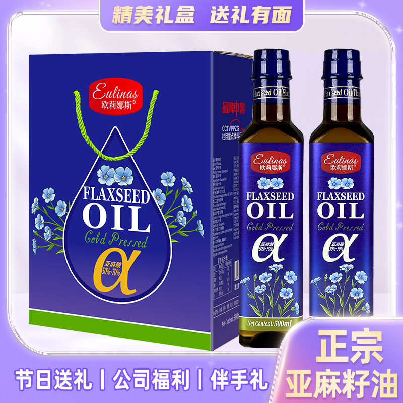 【年货礼盒】欧莉娜斯 冷榨一级亚麻籽油500mlx2瓶礼盒食用油团购,淘宝优惠券,粉丝福利购,淘宝优惠卷
