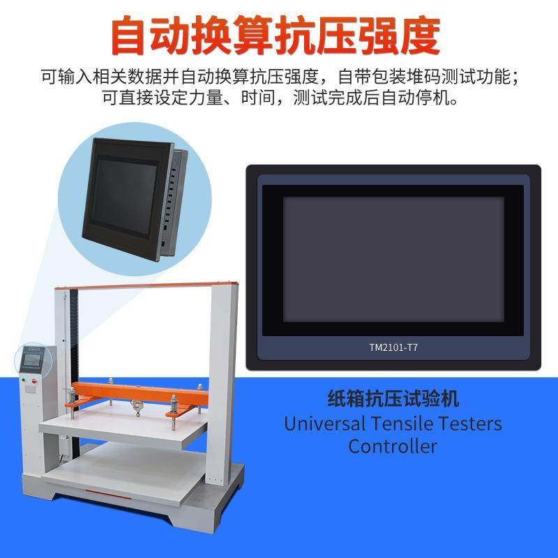 纸箱抗压试验机纸盒包装箱耐压强度测试仪快递纸箱,淘宝优惠券,粉丝福利购,淘宝优惠卷