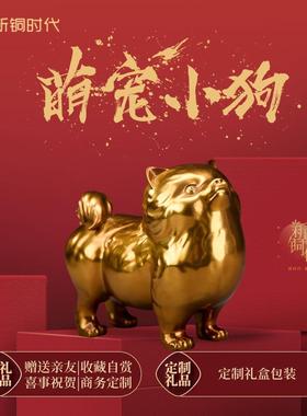 新铜时代《萌宠小狗》纯铜狗摆件办公室桌面家居装饰品轻奢工艺品
