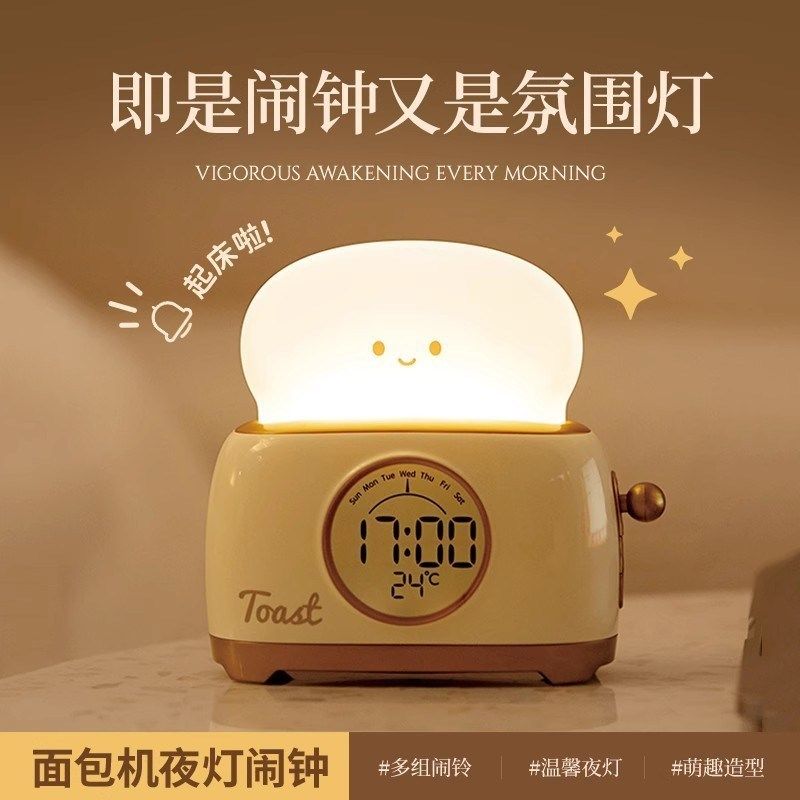 面包机小夜灯卧室婴儿喂奶护眼床头睡眠灯夜光电子时钟闹钟计时器,淘宝优惠券,粉丝福利购,淘宝优惠卷