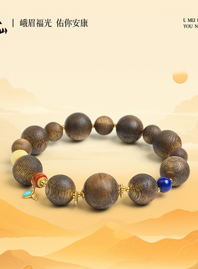 【峨眉山官方】天然沉香手串