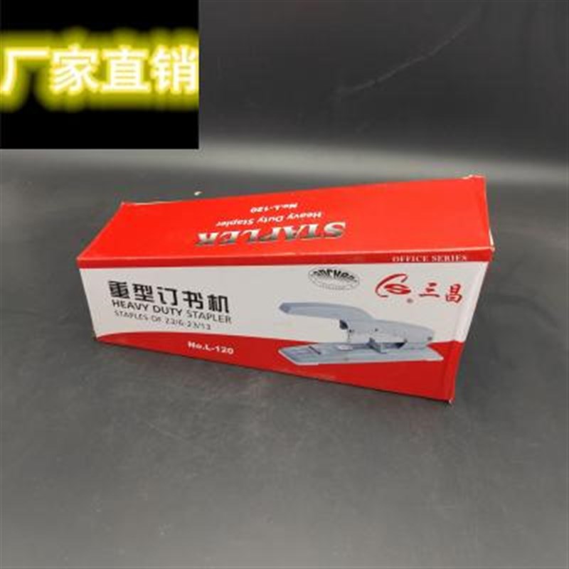 Sanchang L-120 heavy-duty stapler 23/6-23/13 thickened stapler