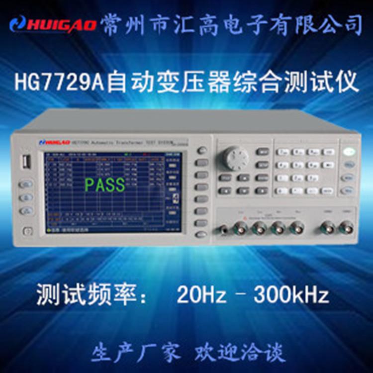 汇高HG7729A型自动综合参数变压器测试仪多用途扫描测量仪 - 图1
