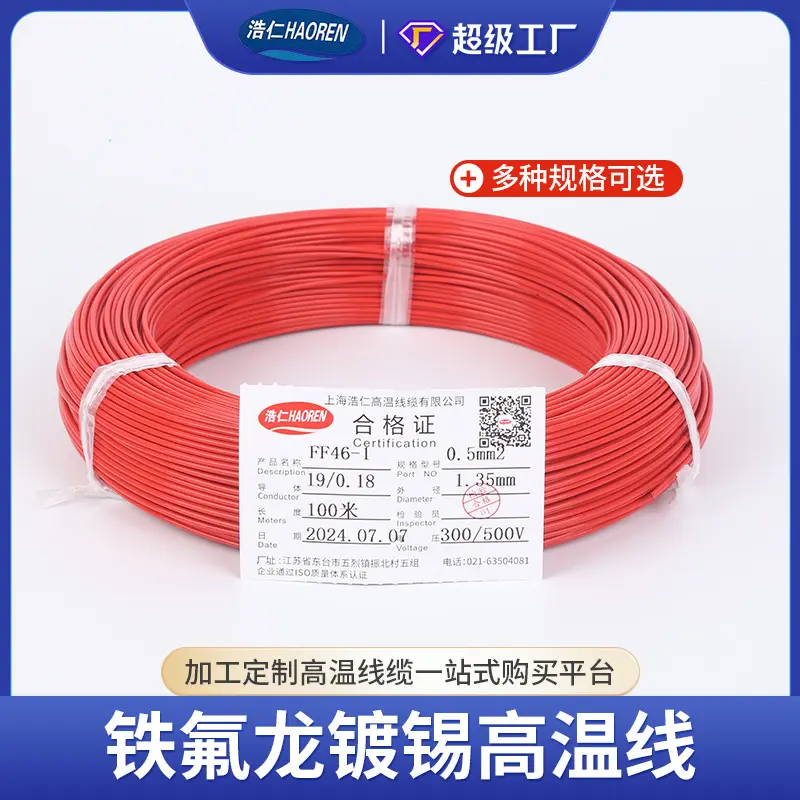 定制铁氟龙FF46-1镀锡高温线AF200X地感线圈0.5/0.75/2.5/4/6/10 - 图1